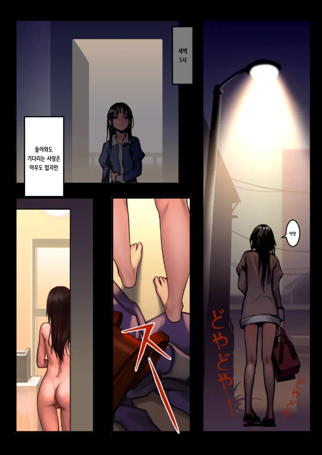 Shoujo And The Back Alley 0.9 - 3.1 (Uncensored)